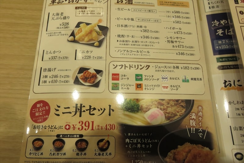 相模原市『資さんうどん（すけさんうどん）相模大野店』メニュー写真12