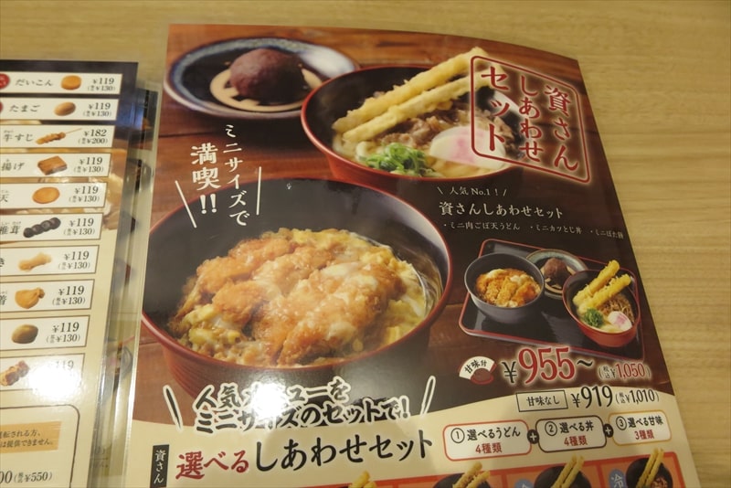 相模原市『資さんうどん（すけさんうどん）相模大野店』メニュー写真13