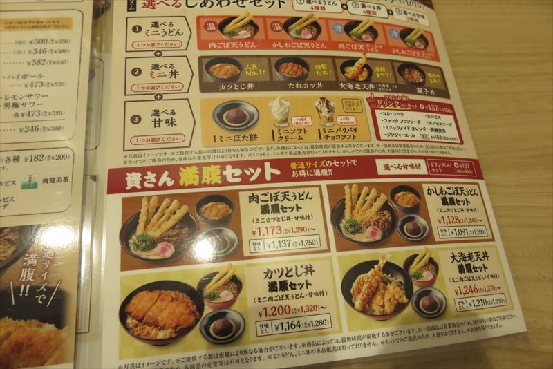 相模原市『資さんうどん（すけさんうどん）相模大野店』メニュー写真14