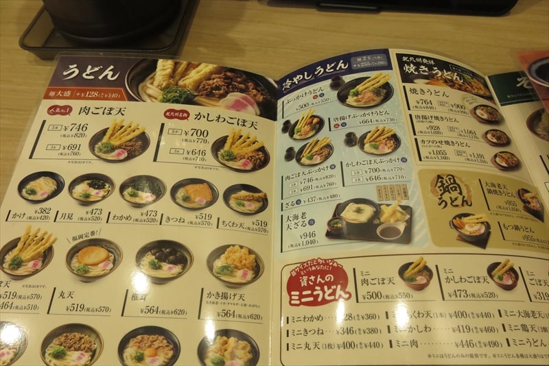 相模原市『資さんうどん（すけさんうどん）相模大野店』メニュー写真15