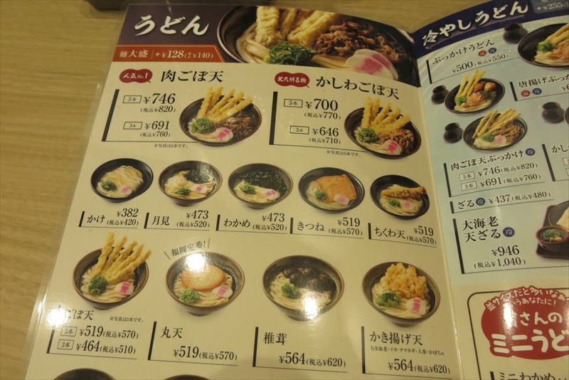 相模原市『資さんうどん（すけさんうどん）相模大野店』メニュー写真16