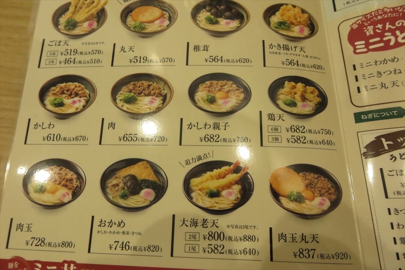 相模原市『資さんうどん（すけさんうどん）相模大野店』メニュー写真17