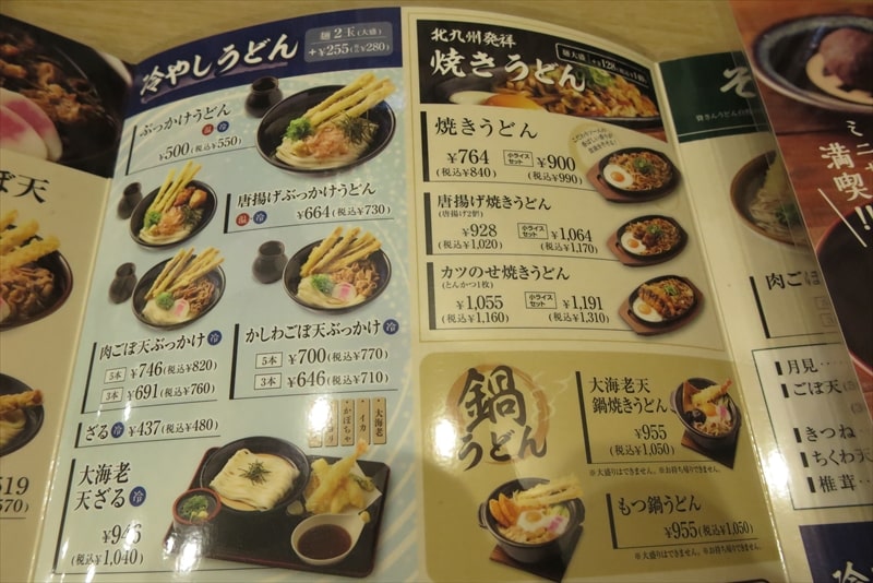 相模原市『資さんうどん（すけさんうどん）相模大野店』メニュー写真18