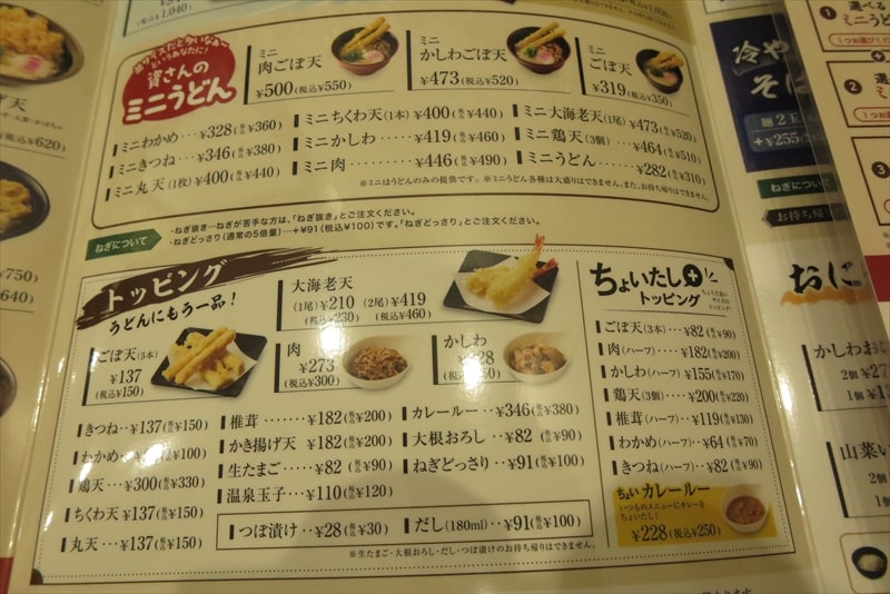 相模原市『資さんうどん（すけさんうどん）相模大野店』メニュー写真19