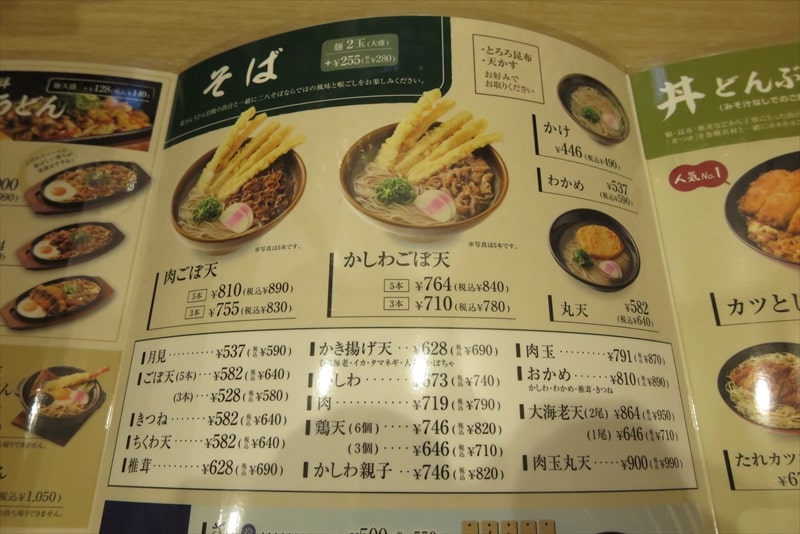相模原市『資さんうどん（すけさんうどん）相模大野店』メニュー写真21