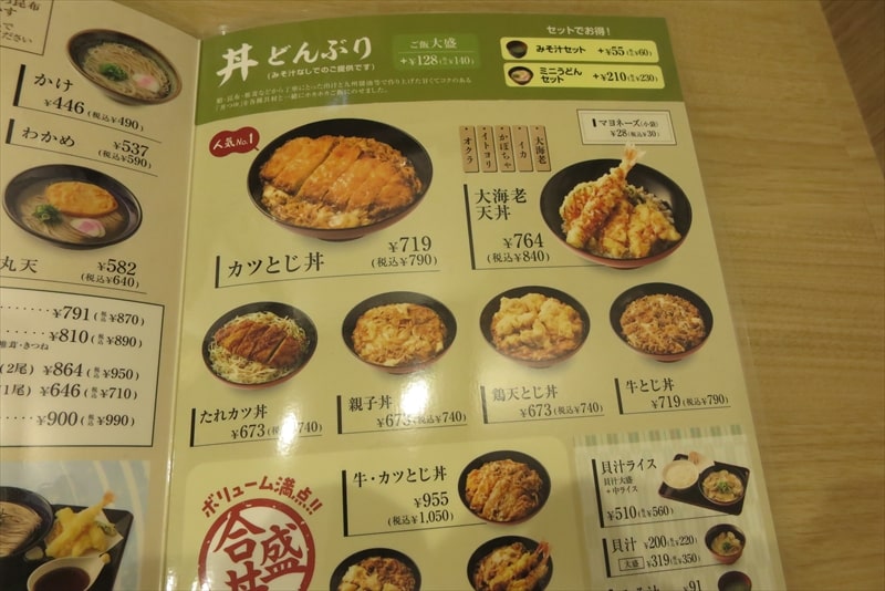 相模原市『資さんうどん（すけさんうどん）相模大野店』メニュー写真22