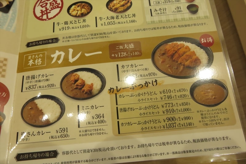 相模原市『資さんうどん（すけさんうどん）相模大野店』メニュー写真23