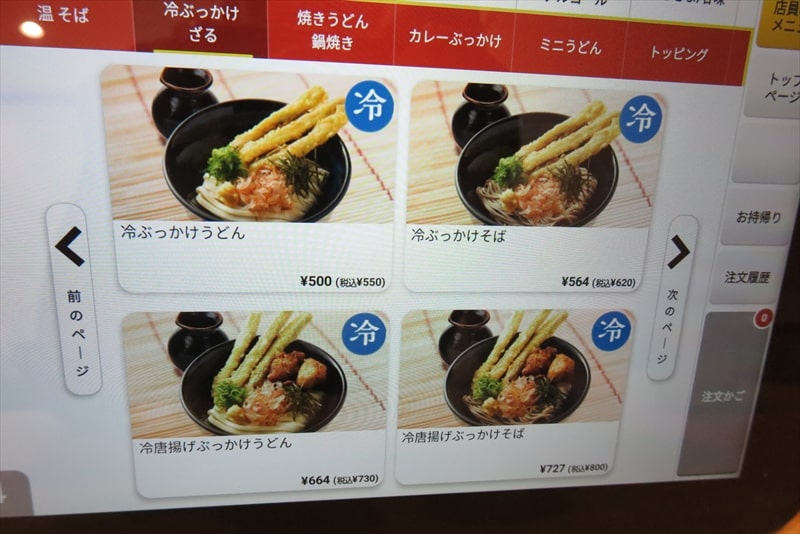 相模原市『資さんうどん（すけさんうどん）相模大野店』メニュー写真25