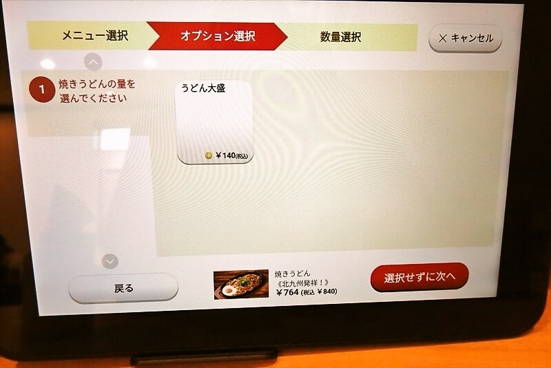 相模原市『資さんうどん相模大野店』焼きうどん（北九州発祥！）メニュー1