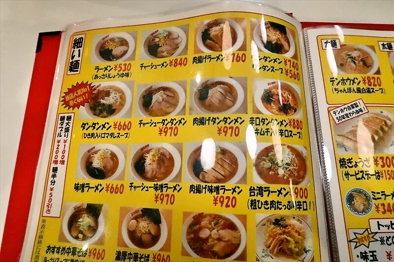 長野県岡谷市『みんなのテンホウ 岡谷長地店』メニュー写真1