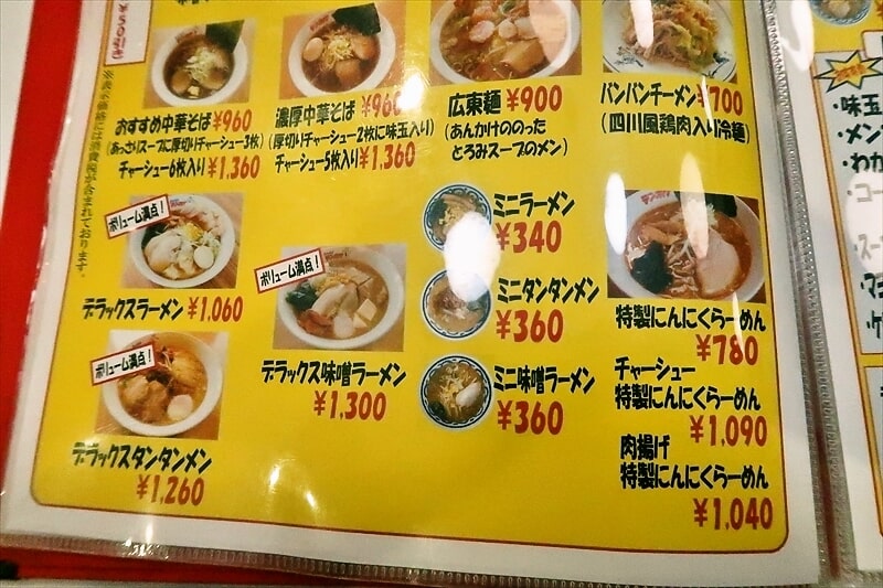 長野県岡谷市『みんなのテンホウ 岡谷長地店』メニュー写真2