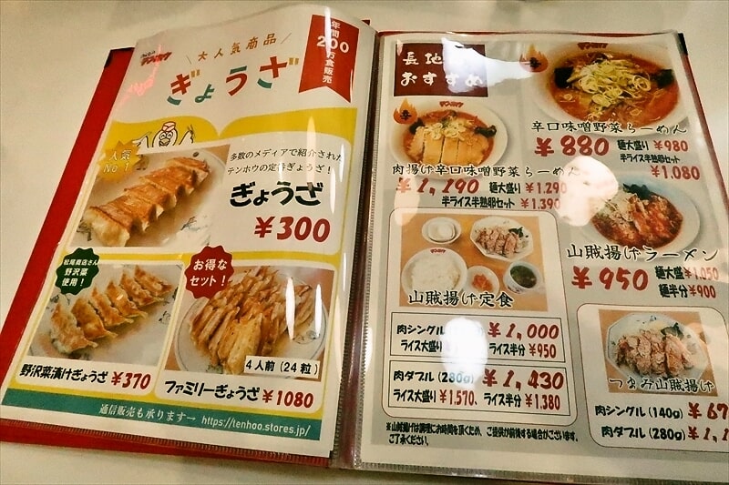 長野県岡谷市『みんなのテンホウ 岡谷長地店』メニュー写真4