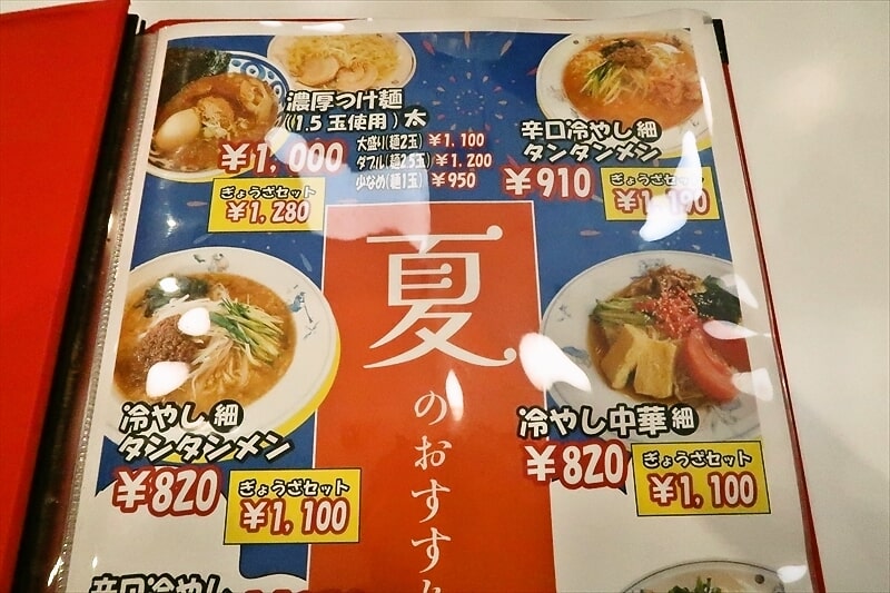 長野県岡谷市『みんなのテンホウ 岡谷長地店』メニュー写真5