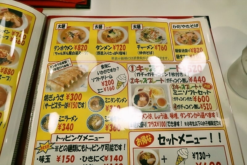 長野県岡谷市『みんなのテンホウ 岡谷長地店』メニュー写真8