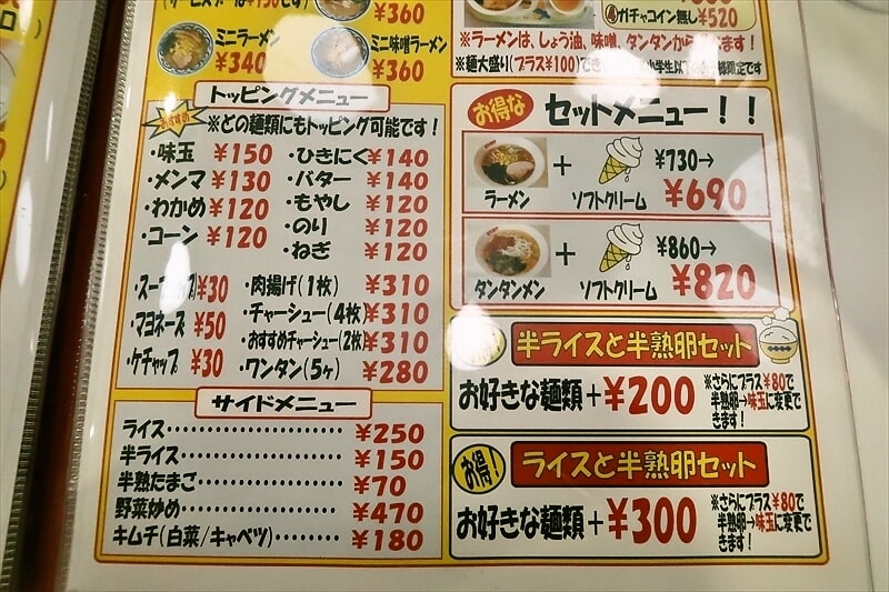 長野県岡谷市『みんなのテンホウ 岡谷長地店』メニュー写真9