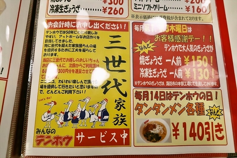 長野県岡谷市『みんなのテンホウ 岡谷長地店』メニュー写真10