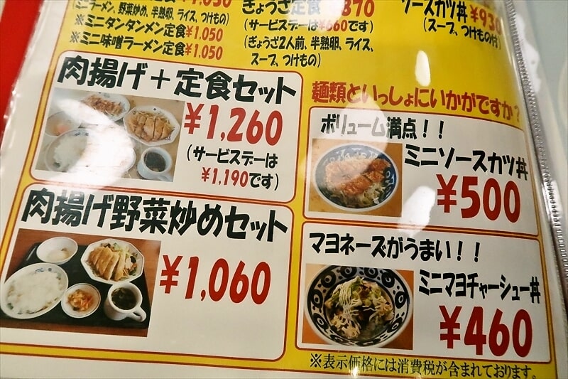長野県岡谷市『みんなのテンホウ 岡谷長地店』メニュー写真14