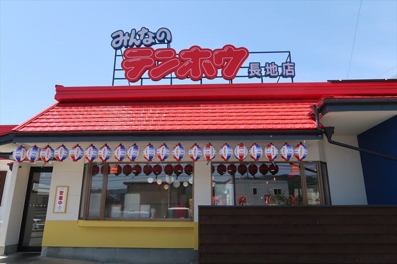 長野県岡谷市『みんなのテンホウ 岡谷長地店』外観写真1