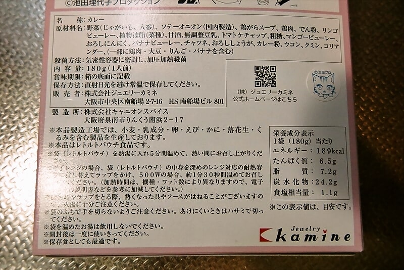 池田理代子監修『ベルサイユのばらカレー』愛と情熱の本格派チキンカレー4