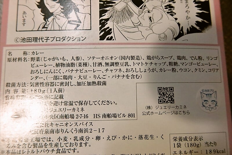 池田理代子監修『ベルサイユのばらカレー』愛と情熱の本格派チキンカレー5