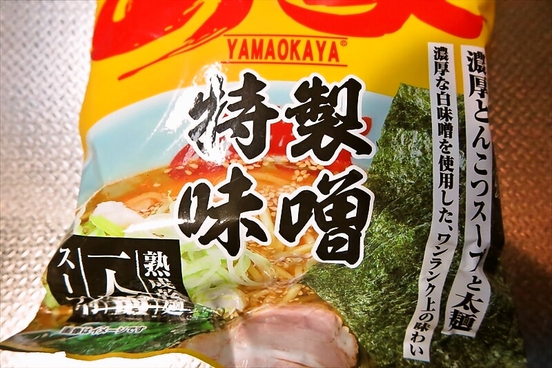 2025年『山岡家』即席ラーメン特製味噌（乾麺）3