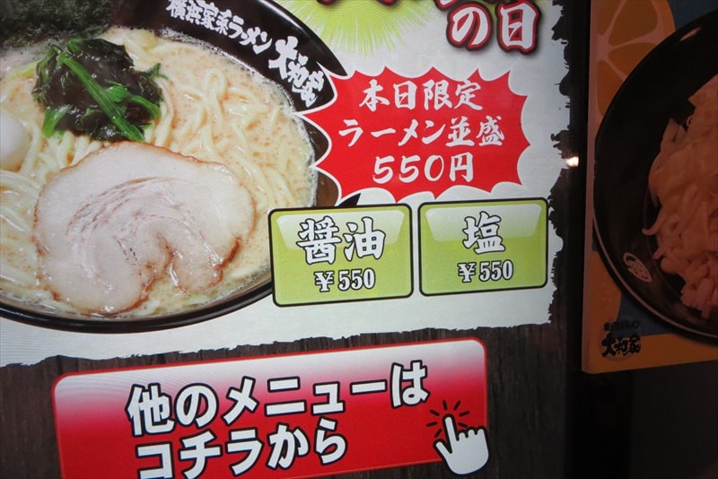 淵野辺駅『横浜家系ラーメン 大和家 淵野辺店』大和家の日550円