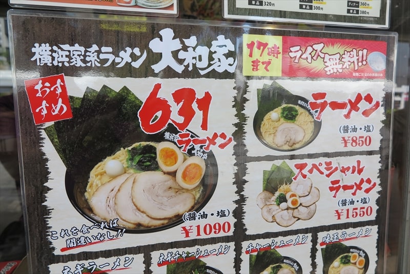 2025年相模原市『横浜家系ラーメン大和家 淵野辺店』メニュー写真1