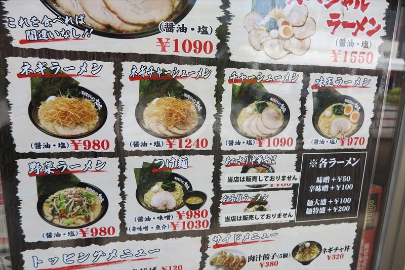 2025年相模原市『横浜家系ラーメン大和家 淵野辺店』メニュー写真2