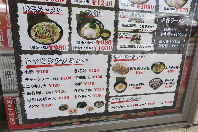 2025年相模原市『横浜家系ラーメン大和家 淵野辺店』メニュー写真3