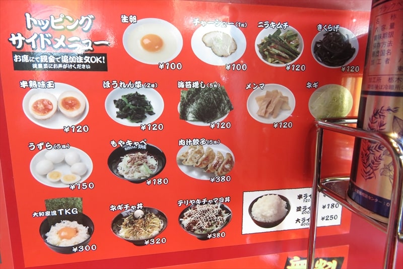 2025年相模原市『横浜家系ラーメン大和家 淵野辺店』メニュー写真4