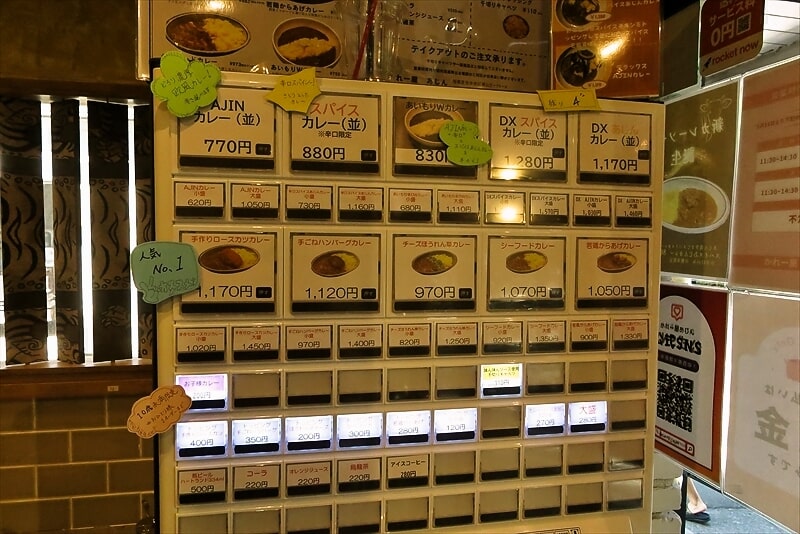 相模原市『かれー屋 あじん（Ajin）』券売機メニュー写真1
