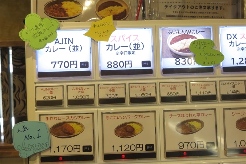 相模原市『かれー屋 あじん（Ajin）』券売機メニュー写真2