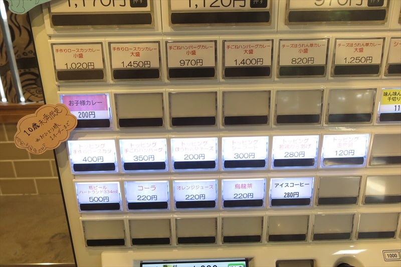 相模原市『かれー屋 あじん（Ajin）』券売機メニュー写真4
