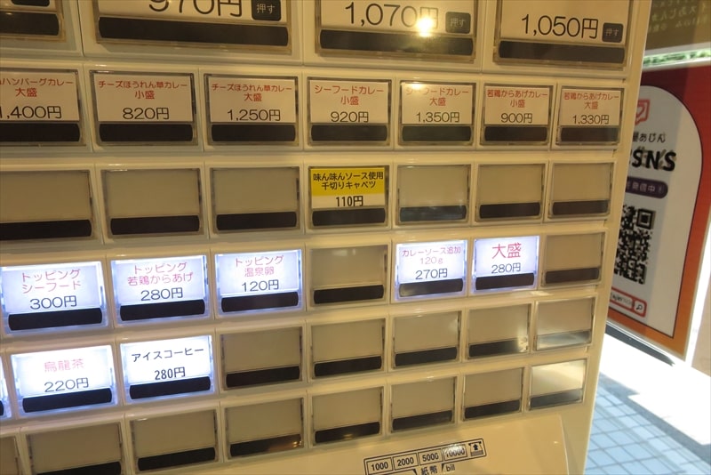 相模原市『かれー屋 あじん（Ajin）』券売機メニュー写真5