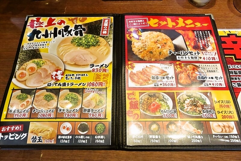 2025年『九州釜炊きとんこつ ばってんラーメン町田店』メニュー写真1
