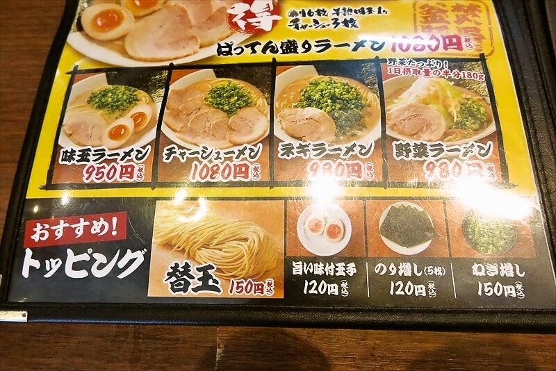 2025年『九州釜炊きとんこつ ばってんラーメン町田店』メニュー写真3
