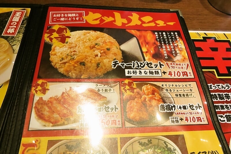 2025年『九州釜炊きとんこつ ばってんラーメン町田店』メニュー写真4