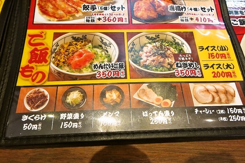 2025年『九州釜炊きとんこつ ばってんラーメン町田店』メニュー写真5