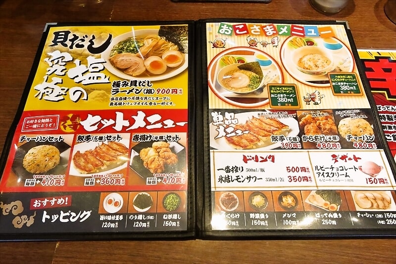 2025年『九州釜炊きとんこつ ばってんラーメン町田店』メニュー写真6