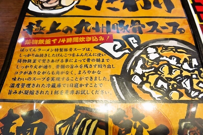 2025年『九州釜炊きとんこつ ばってんラーメン町田店』メニュー写真10