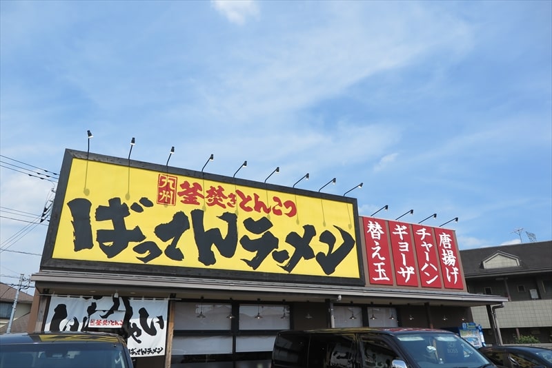2025年『九州釜炊きとんこつ ばってんラーメン町田店』外観写真