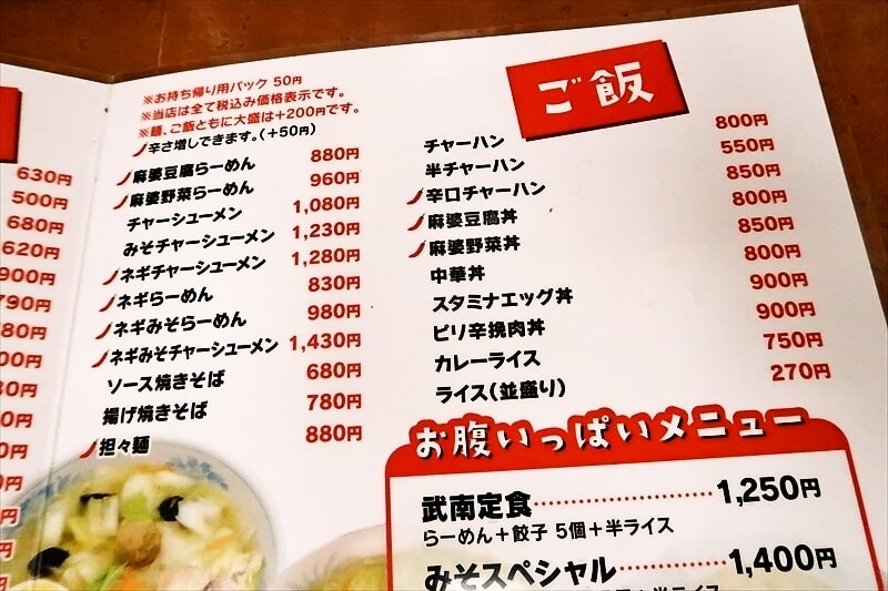 西川口駅『珍来 西川口東口店』メニュー写真5