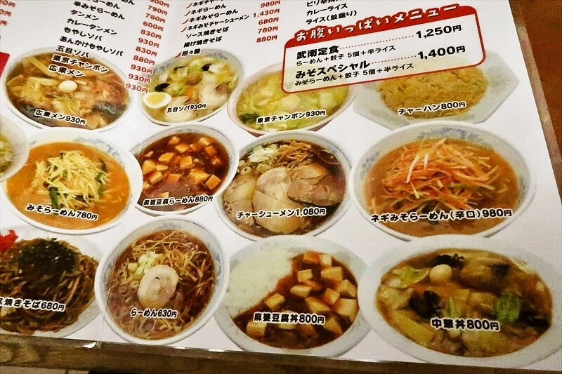 西川口駅『珍来 西川口東口店』メニュー写真6