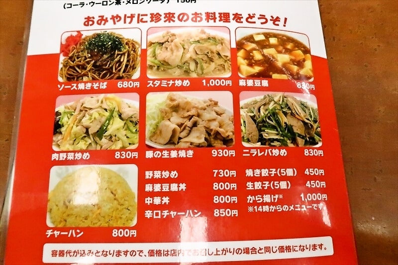西川口駅『珍来 西川口東口店』メニュー写真8
