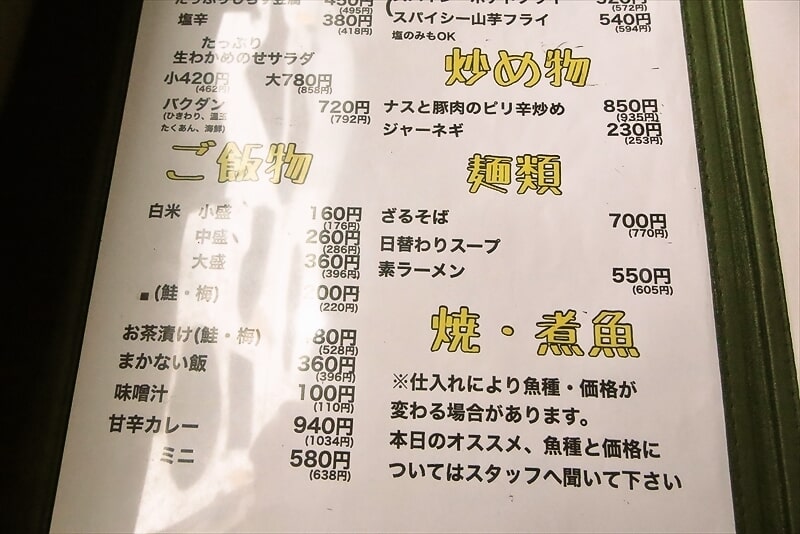町田市『和ダイニング知龍（ちりゅう）』メニュー写真9