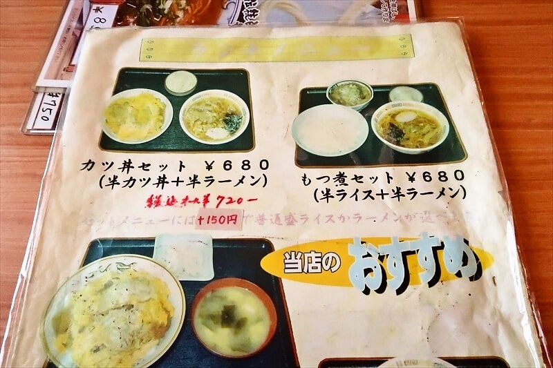 群馬県伊勢崎市『大松食堂（だいまつ）』メニュー写真2