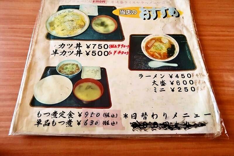 群馬県伊勢崎市『大松食堂（だいまつ）』メニュー写真3