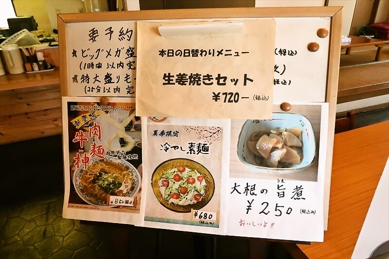 群馬県伊勢崎市『大松食堂（だいまつ）』メニュー写真1