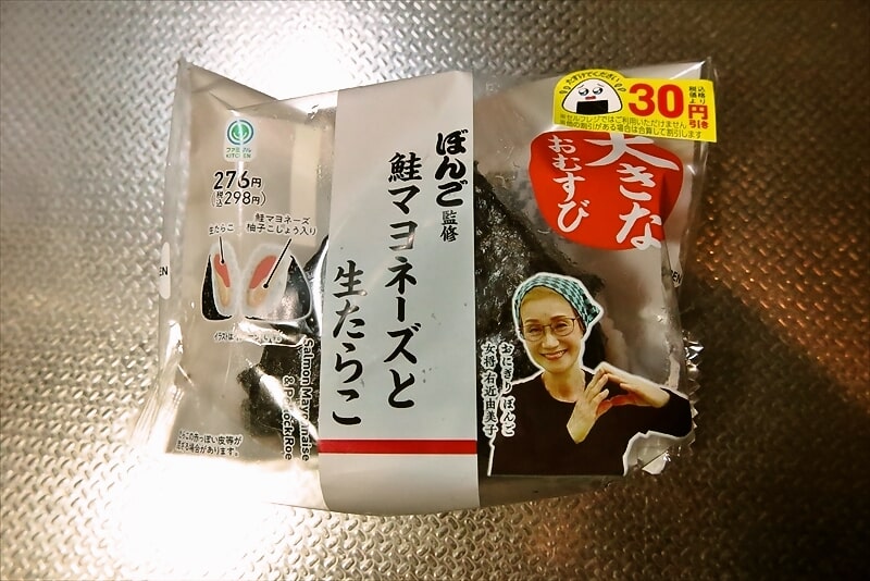 『ファミリーマート』ぼんご監修 鮭マヨネーズと生たらこ1