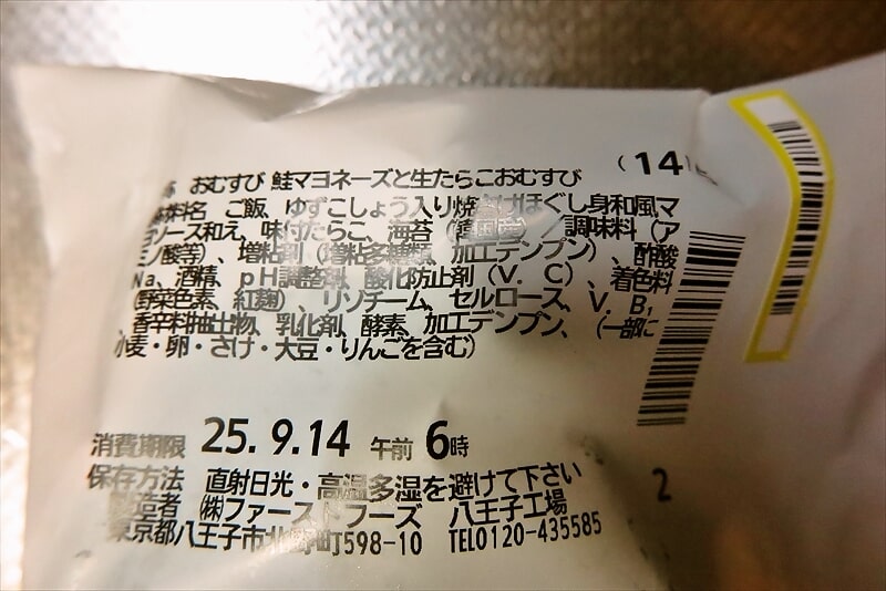 『ファミリーマート』ぼんご監修 鮭マヨネーズと生たらこ3